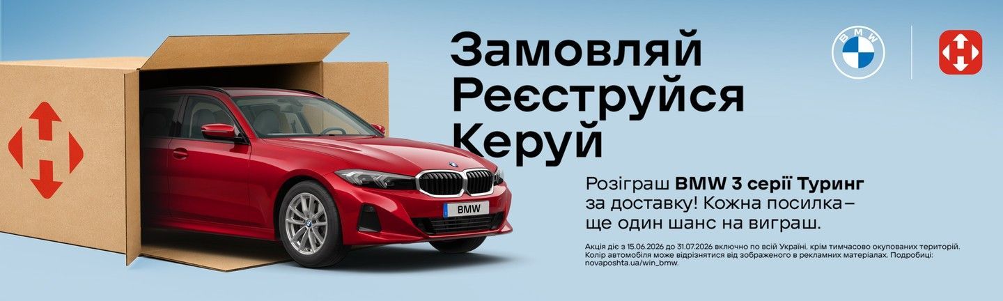 НП BMW