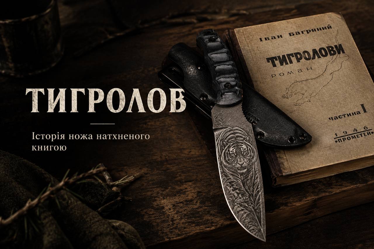 TYGROLOV. The story of a knife inspired by a book