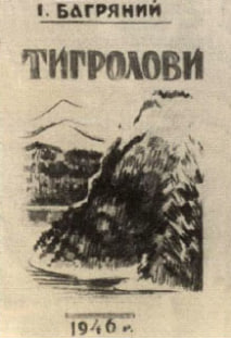 Prometheus cover edition of Tygrolovy