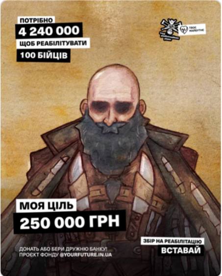 Афіша благодійного збору Вставай на реабілітацію бійців